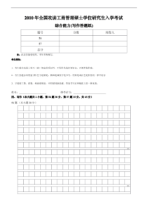 管理类联考(MBA-MPA)综合写作答题纸完美版(免积分)