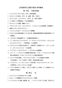 五年级科学上册复习要点