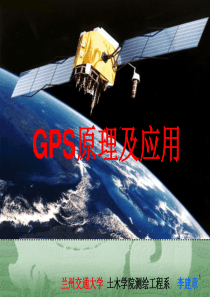 GPS定位时间系统