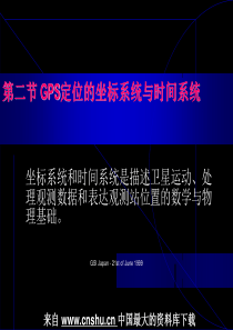 GPS定位的坐标系统与时间系统(ppt 34)(1)