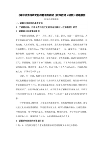 中华优秀传统文化教育地方教材研究结题报告