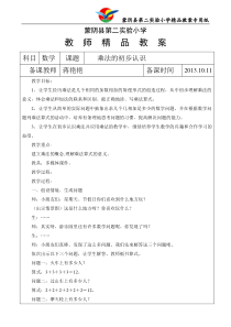 新人教版二年级上册《乘法的初步认识》教案教学设计