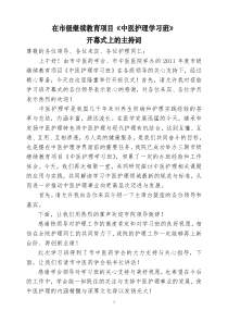 中医护理学习班主持词