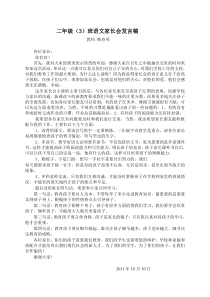 小学二年级班主任语文老师家长会发言稿[1]