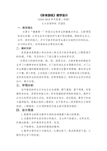 体育游戏课教学设计及反思