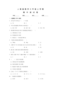 人教版三年级上册数学《期中考试题》含答案