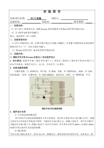 湖北理工单片机实验报告