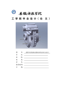 轿车前轮制动器的结构分析与设计