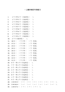 一年级数学上册-填空专项练习习题