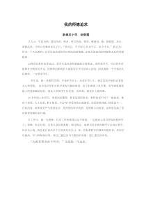 我的师德追求300字