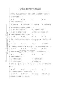 2019-2020年七年级上期中考试数学试卷及答案