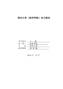 (完整版)基于Java的网上购物系统的设计与实现