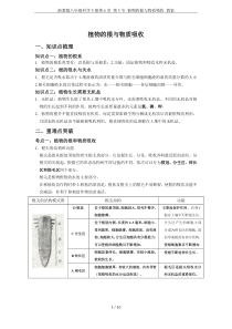 浙教版八年级科学下册第4章-第3节-植物的根与物质吸收-教案