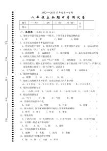 八年级上册生物期中考试试卷