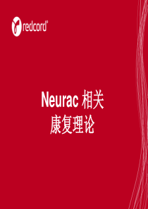 3Neurac-相关康复理论