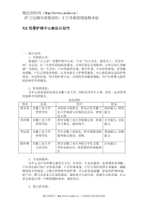 XX母婴护理中心商业计划书