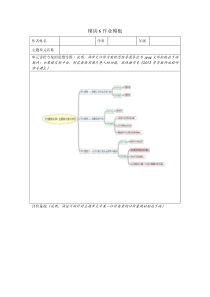 大数的认识评价思维导图及评价量规