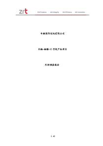 中融信托融臻45号财产权项目尽职调查报告