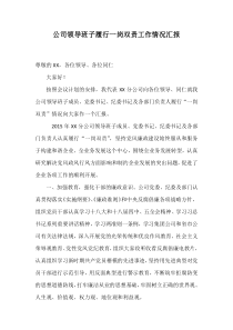 公司领导班子履行一岗双责工作情况汇报