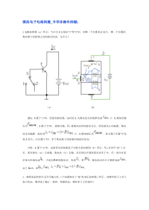 模拟电子电路例题半导体器件例题