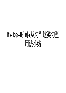 It+ be+时间+从