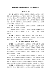 技能培训 特种设备与特种作业人员安全管理制度