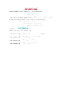 技能培训课件 三相电路运用计算公式