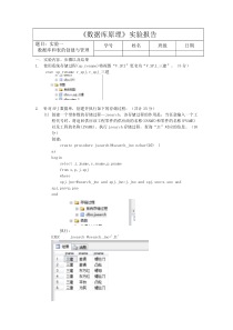 西北工业大学数据库实验报告5