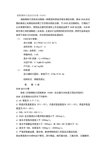 EGSB-膨胀颗粒污泥床反应器设计计算