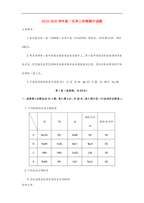 2019-2020学年高一化学上学期期中试题-(4)