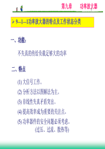 模拟电子电路及技术基础 笫九章