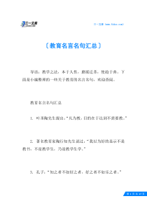 教育名言名句汇总