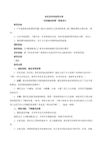 最新人教部编版语文二年级上册第一单元快乐读书吧教学设计