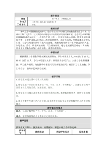 人教版小学四年级大数的认识教学设计