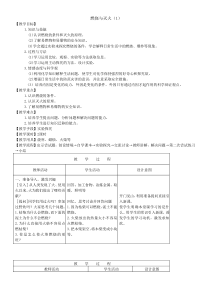 初中化学41燃烧与灭火教案51