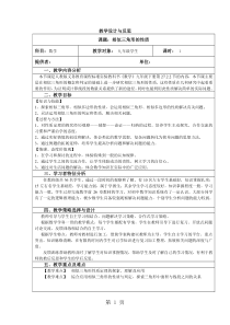 人教版九年级数学下册第二十七章27.2.2相似三角形的性质教学设计