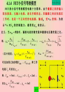 模拟电子电路基础42