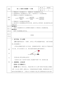 人教版九年级下册数学全册教案28.1.1锐角三角函数：正弦