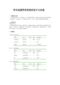 JAVA数据库课程设计--学生选课管理系统的