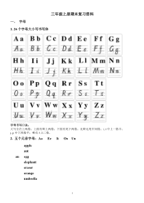 (完整)三年级上册英语期末总复习资料