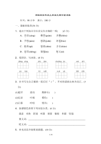 部编版四年级上册语文期中精选卷-(2)