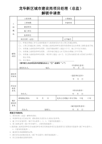 项目经理及总监解锁申请表