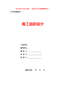 成都某大厦中央空调安装工程施工组织设计