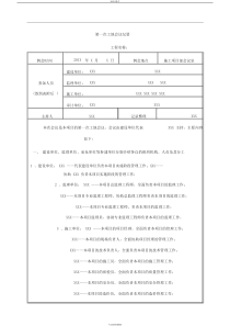 第一次工地会议(范本)