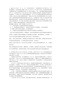 《经济法》考试复习案例及答案