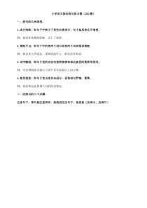 小学语文修改病句练习题200题