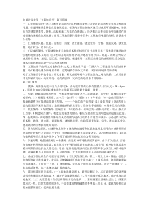 中国矿业大学《工程地质学》复习资料