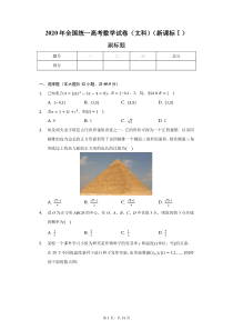 2020高考试卷全国卷一