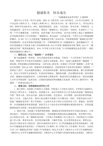 健康促进学校金奖汇报材料