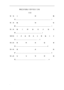 烟道安装施工方案